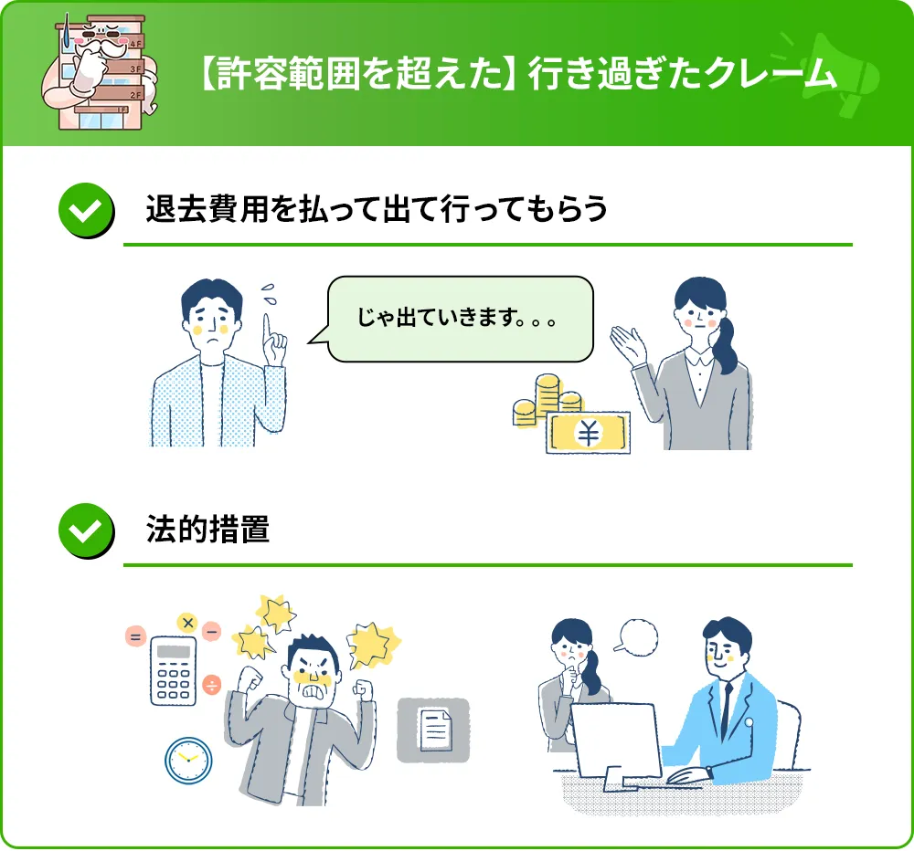 【許容範囲を超えた】行き過ぎたクレーム